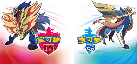口袋妖怪剑盾/精灵宝可梦剑盾/Pokemon Sword Shield
