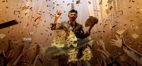 逆袭重启/Rebooted Fate